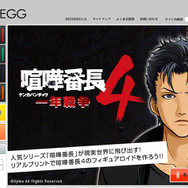 『喧嘩番長4~一年戦争~』デザエッグ社「リアルプリント」にてフィギュア化!