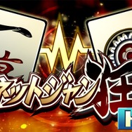 ネットジャン狂HD