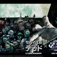 サバイバル・オブ・ザ・デッド