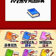 パワプロクンポケット10