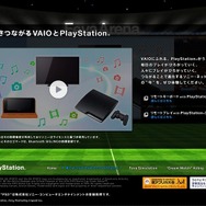 「VAIOとPlayStationでFIFAワールドカップが楽しくなる!」スペシャルサイトオープン