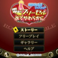 SNKギャルズアイランド 電脳フリーセル おてやわらかに