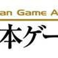 日本ゲーム大賞、桜井政博氏ほか11名のクリエイターが選ぶ「ゲームデザイナーズ大賞」を新設