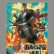 コーエーテクモゲームス、PS2の人気歴史ゲーム6タイトルをベスト版として7月に発売
