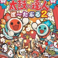 太鼓の達人 ぽ~たぶる2