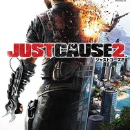 ジャストコーズ2