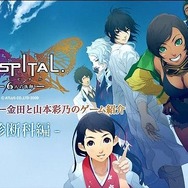 『HOSPITAL. 6人の医師』山本彩乃さんが診断科を実況プレイ！