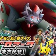 マックでDS「劇場版ポケットモンスターダイヤモンド・パール 幻影の覇者 ゾロアーク」のコンテンツを配信