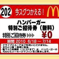 マックでDS「劇場版ポケットモンスターダイヤモンド・パール 幻影の覇者 ゾロアーク」のコンテンツを配信