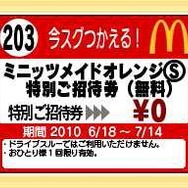 マックでDS「劇場版ポケットモンスターダイヤモンド・パール 幻影の覇者 ゾロアーク」のコンテンツを配信