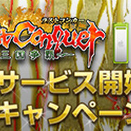 『Last Conquer ～三国争覇～』正式サービス開始＆新サーバー「雁門関」オープン！ 