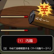 極貧家族~目指せ内職王~