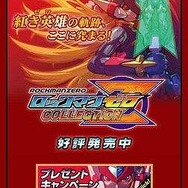 ロックマン ゼロ コレクション