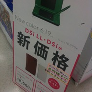 ニンテンドーDSが先行値下げ?