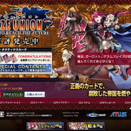 『ブレイズ・ユニオン』スペシャルコンテンツ閲覧用の全シリアルナンバー公開!