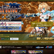 『ブレイズ・ユニオン』スペシャルコンテンツ閲覧用の全シリアルナンバー公開!