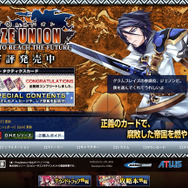 『ブレイズ・ユニオン』スペシャルコンテンツ閲覧用の全シリアルナンバー公開!