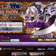 『ブレイズ・ユニオン』スペシャルコンテンツ閲覧用の全シリアルナンバー公開!