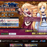 『ブレイズ・ユニオン』スペシャルコンテンツ閲覧用の全シリアルナンバー公開!