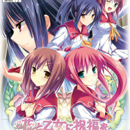 花と乙女に祝福を~春風の贈り物~