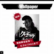 『クロヒョウ 龍が如く新章』期間限定でオリジナル壁紙配布