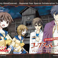 『コープスパーティー ブラッドカバー リピーティッドフィアー』ARTERY VEINによるパセラ・コラボメニュー試食動画を公開