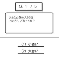 おまえの顔の評価メーカー