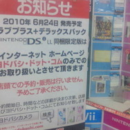 『ラブプラス+』DSiLL同梱版、ヨドバシカメラではオンライン専売のみ
