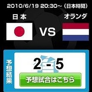 日本がカメルーンに3対1で勝利『レジェンドオブサッカークラブ』が勝手に予測