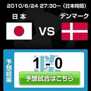 日本がカメルーンに3対1で勝利『レジェンドオブサッカークラブ』が勝手に予測