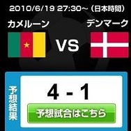 日本がカメルーンに3対1で勝利『レジェンドオブサッカークラブ』が勝手に予測