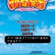 南国育ちスペシャル