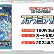 『ポケカ』新弾「ステラミラクル」発表！「テラパゴスex」や、ベンチに8匹まで出せる「ゼロの大空洞」など気になるカードが続々