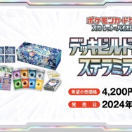 『ポケカ』新弾「ステラミラクル」発表！「テラパゴスex」や、ベンチに8匹まで出せる「ゼロの大空洞」など気になるカードが続々
