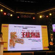 【TGS2007】『王様物語』プレスカンファレンス開催、志田未来さんも登場
