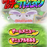 うちまくれ!タッチdeカメレオン