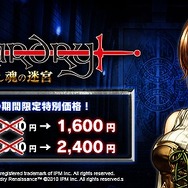 『Wizardry 囚われし魂の迷宮』6月30日まで特別価格で販売