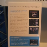 【TGS2007】MSXのバーチャルコンソール『ALESTE』も展示、D4ブース