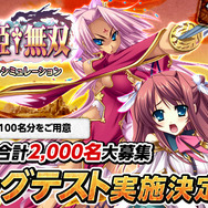 『Web恋姫†無双』デバッグテスター募集開始、インサイド特別枠として100名招待