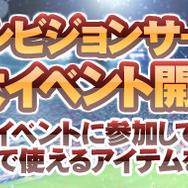 『LoS(レジェンドオブサッカークラブ)』オープンβテストのエキシビジョンサービス