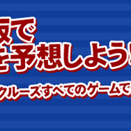 『LoS(レジェンドオブサッカークラブ)』オープンβテストのエキシビジョンサービス