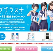 ラブプラス+