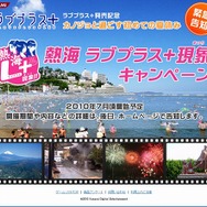 ラブプラス+