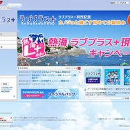 ラブプラス+