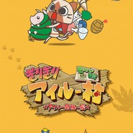 アイルーが主人公のアニメが「モンハン日記 ぎりぎりアイルー村 ☆アイルー危機一髪☆」に名称決定