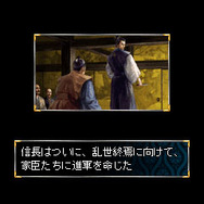 信長の野望・将星録