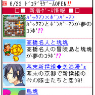 ドコデモゲーム