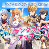 ラグナロクオンライン Mobile Story