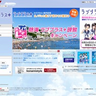 今夜開催、国民的ガールフレンド・ライブインタビュー『ラブプラス+』イベントがUstreamで中継