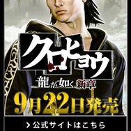 『クロヒョウ 龍が如く新章』壁紙などを期間限定で配信